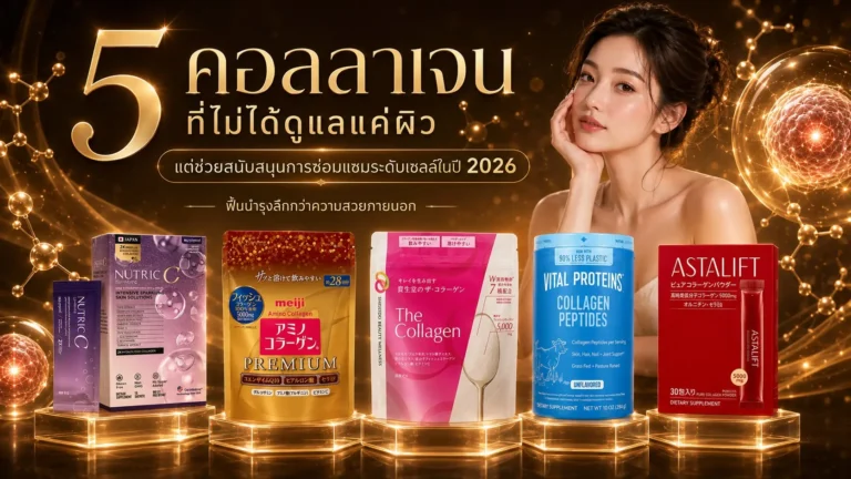 คอลลาเจนที่ดูเเลระดับเซลล์