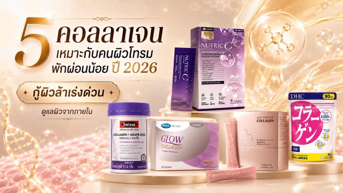 คอลลาเจนเหมาะกับคนผิวโทรม พักผ่อนน้อย
